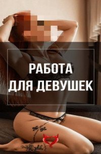 Проститутка РАБОТА ЧЕЛЯБИНСК Курган